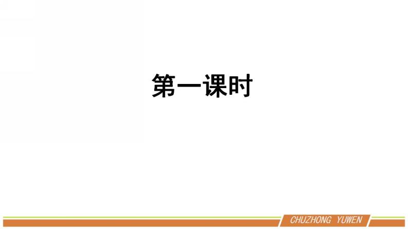 人教部编版语文七年级下册第三单元《老王》PPT课件（共2课时）02