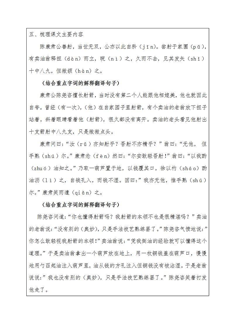 人教部编版语文七年级下册第三单元《卖油翁》自主学案(内含2课时)02