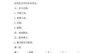 初中语文人教部编版七年级下册爱莲说学案设计