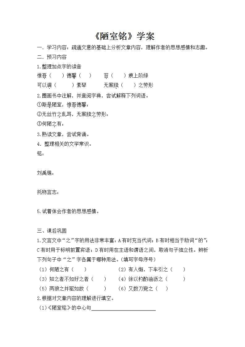 人教部编版语文七年级下册第四单元《短文两篇—陋室铭》优质学案01