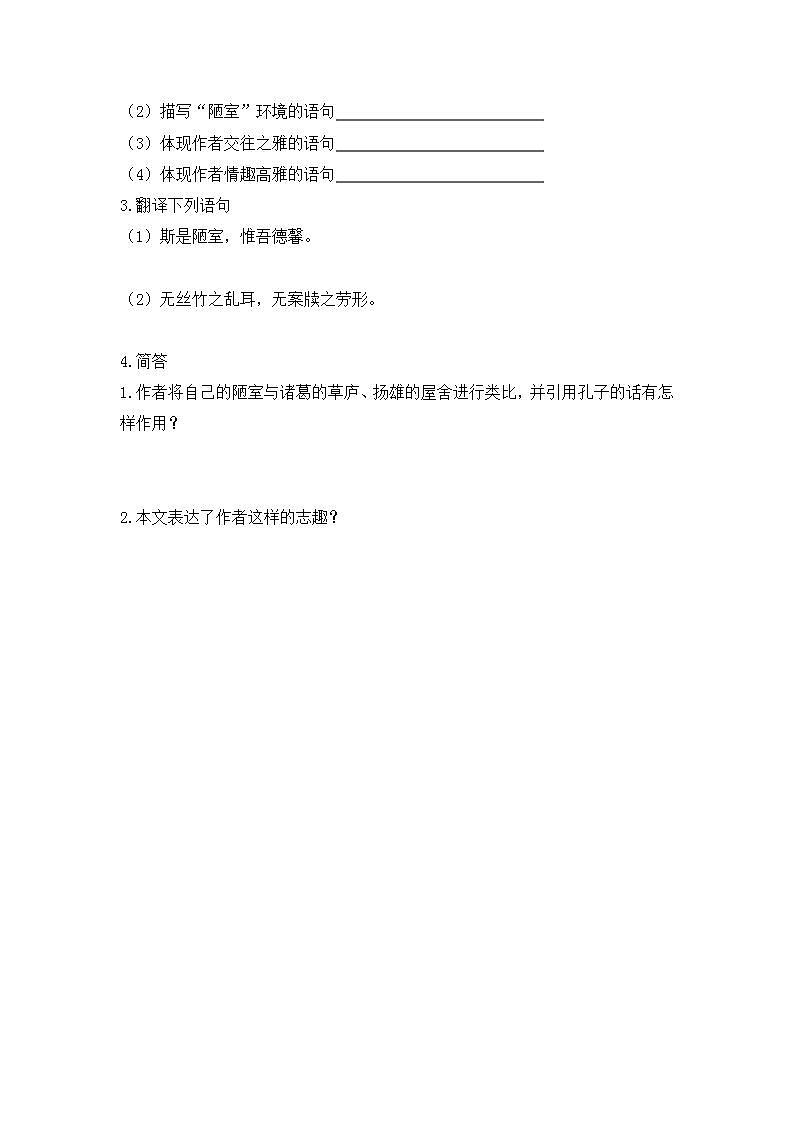 人教部编版语文七年级下册第四单元《短文两篇—陋室铭》优质学案02