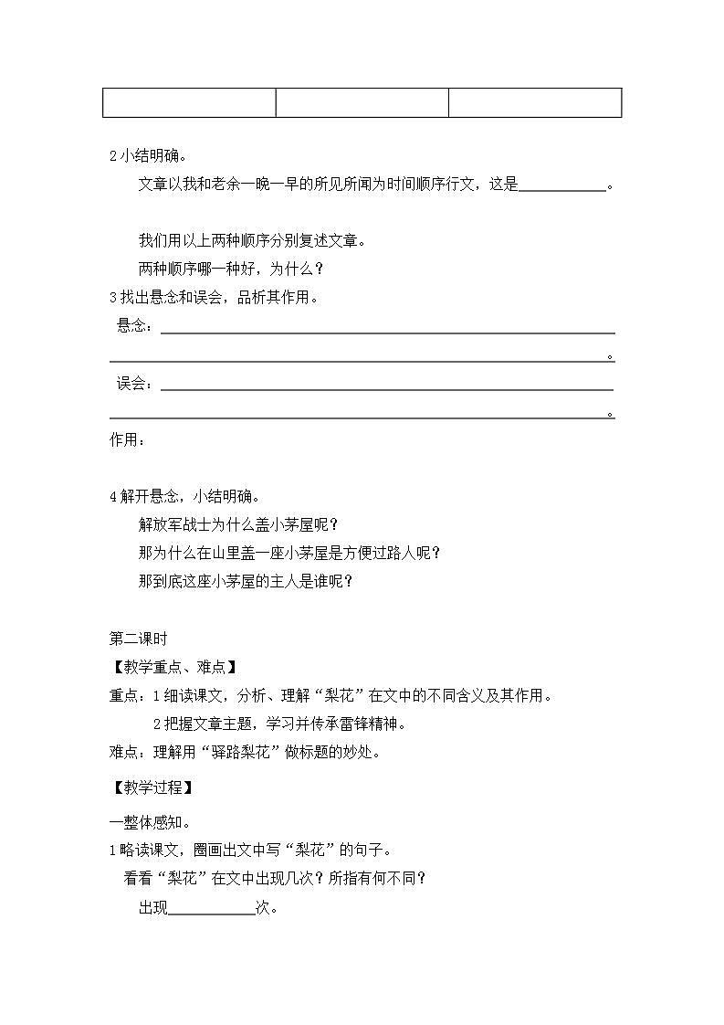 人教部编版语文七年级下册第四单元《驿路梨花》课堂学案(内含2课时)第3页