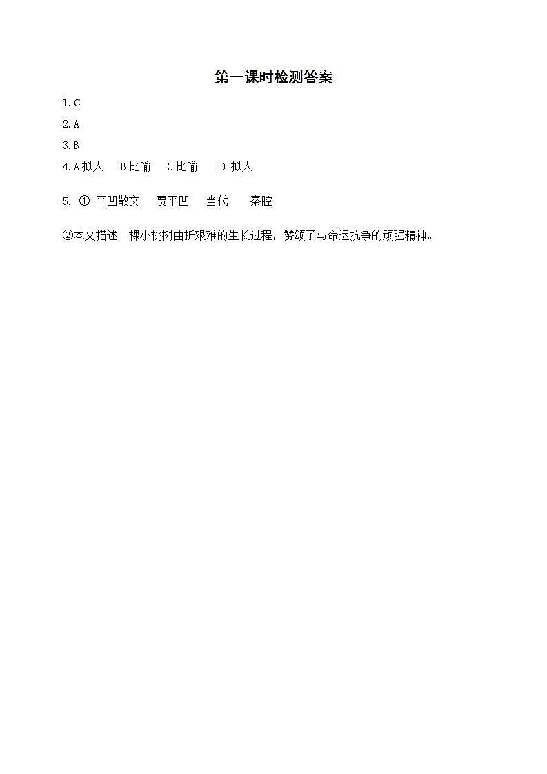 人教部编版语文七年级下册第五单元《一棵小桃树》测试题及答案(共2课时)02