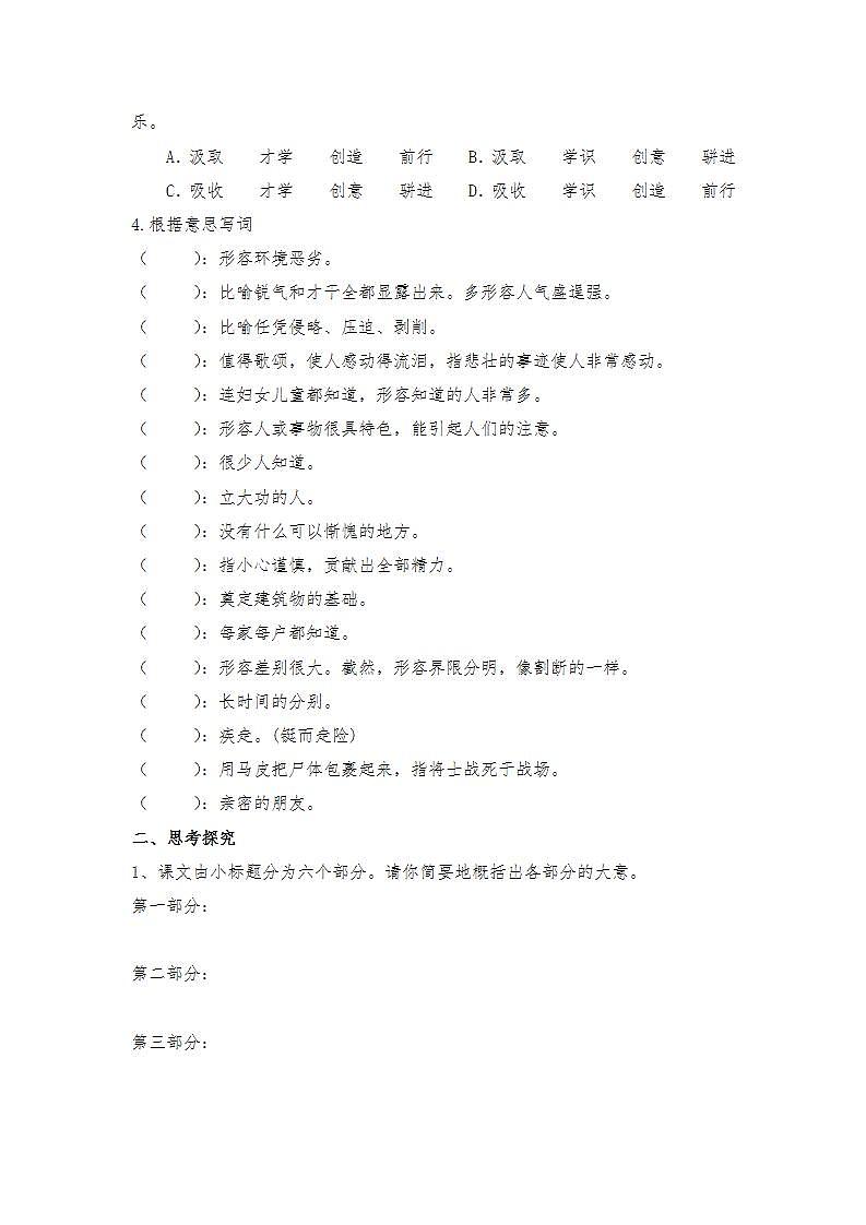 人教部编版语文七年级下册第一单元《邓稼先》跟踪测试及答案(内含2课时)第2页