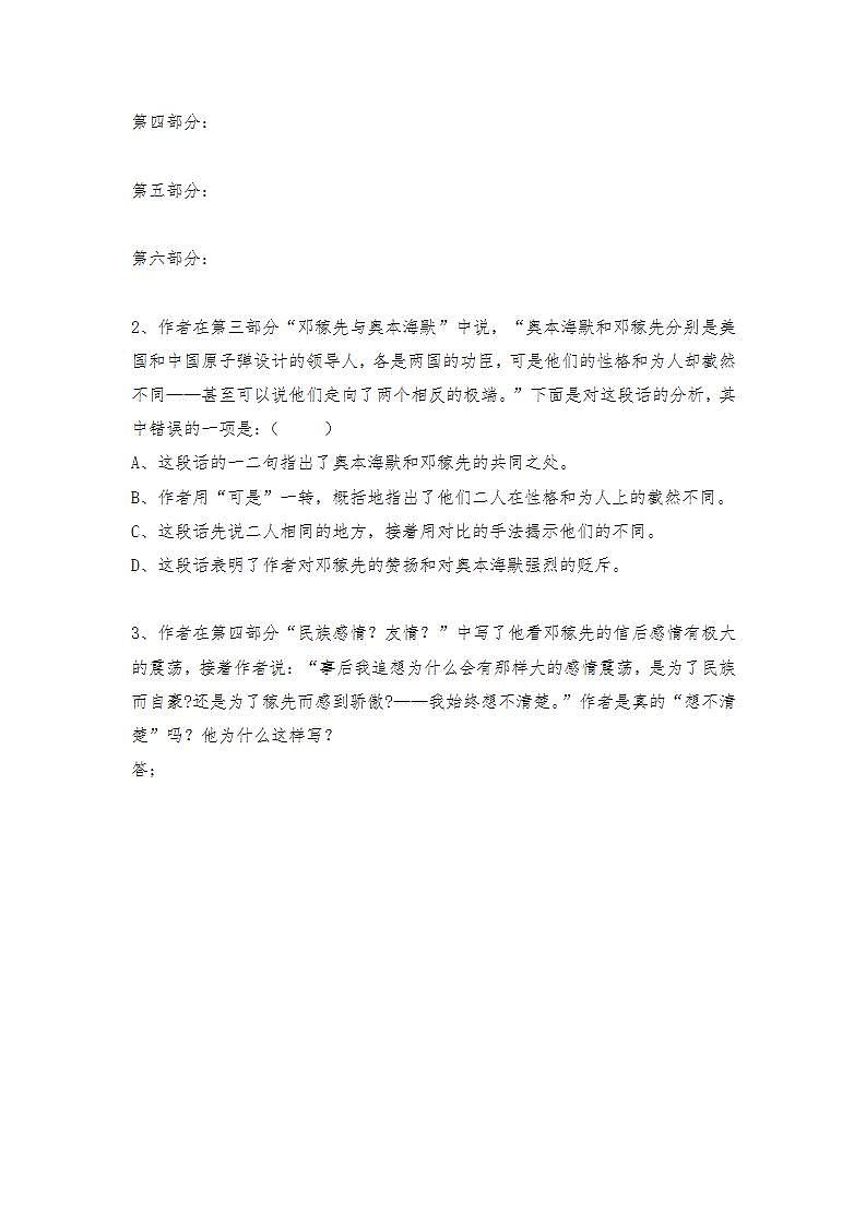 人教部编版语文七年级下册第一单元《邓稼先》跟踪测试及答案(内含2课时)第3页