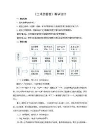 初中语文人教部编版七年级下册土地的誓言教学设计