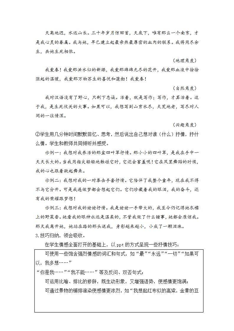 人教部编版语文七年级下册第二单元《写作:学习抒情》优秀教案第2页