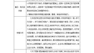 初中语文人教部编版七年级下册综合性学习 天下国家第一课时教案