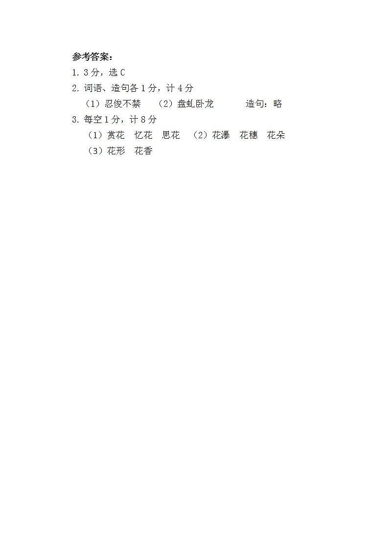人教部編版語(yǔ)文七年級(jí)下冊(cè)第五單元《紫藤蘿瀑布》測(cè)試題及答案（共2課時(shí)）第2頁(yè)