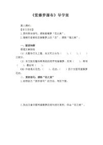 初中语文人教部编版七年级下册紫藤萝瀑布第二课时导学案