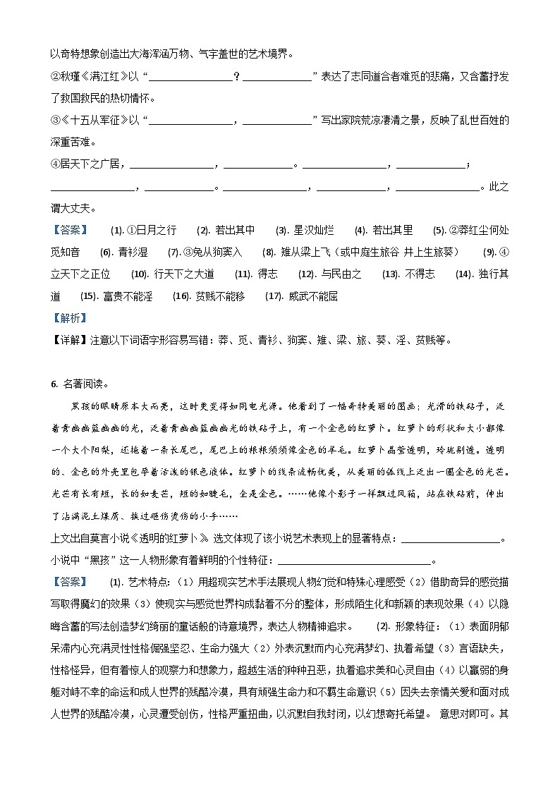 03 山东省东营市2020年中考语文试题(解析版)03