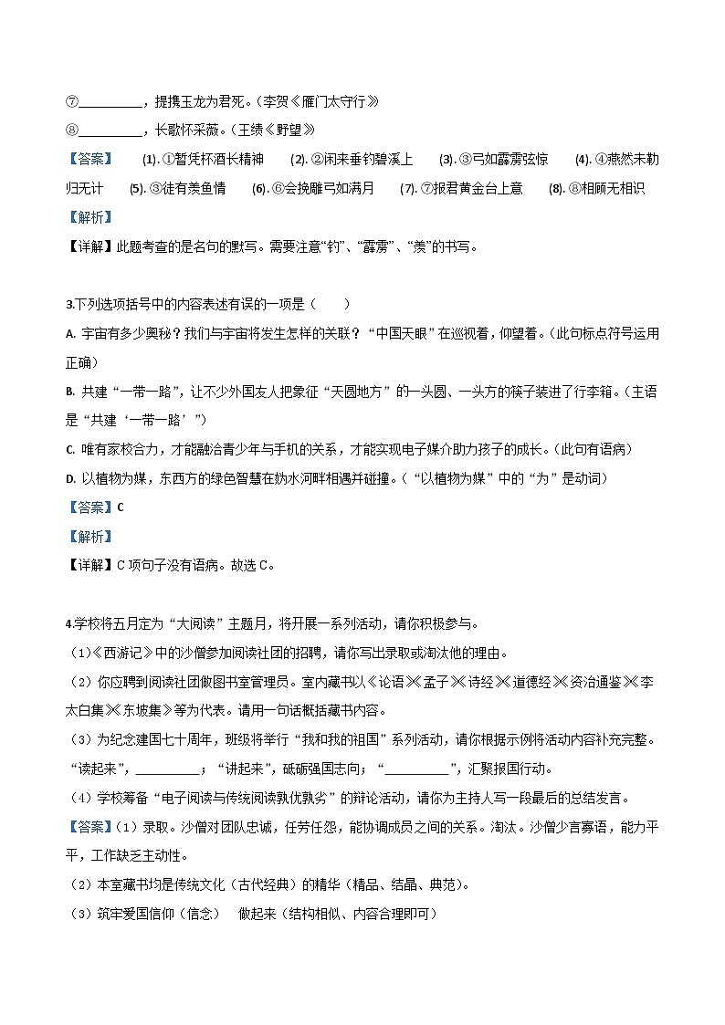 09 山东省威海市2019年中考语文试题(解析版)第2页