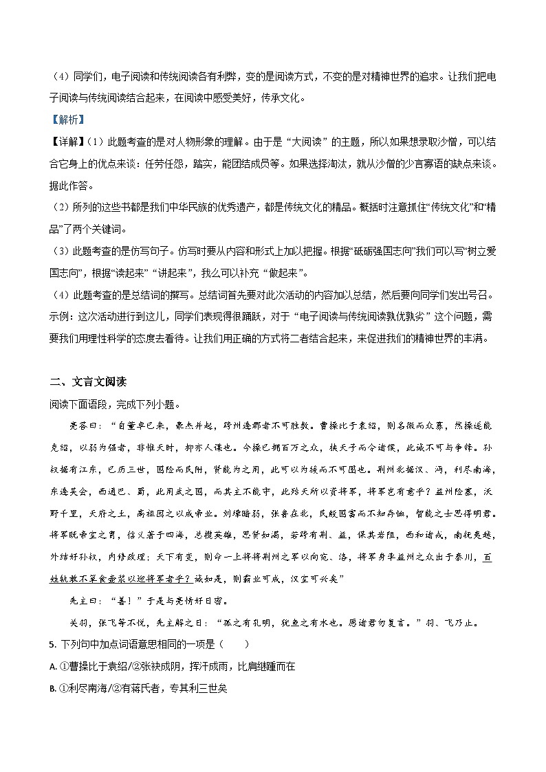 09 山东省威海市2019年中考语文试题(解析版)第3页