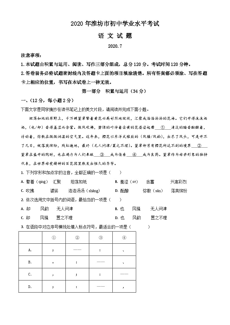 12 山东省潍坊市2020年中考语文试题（解析版）01