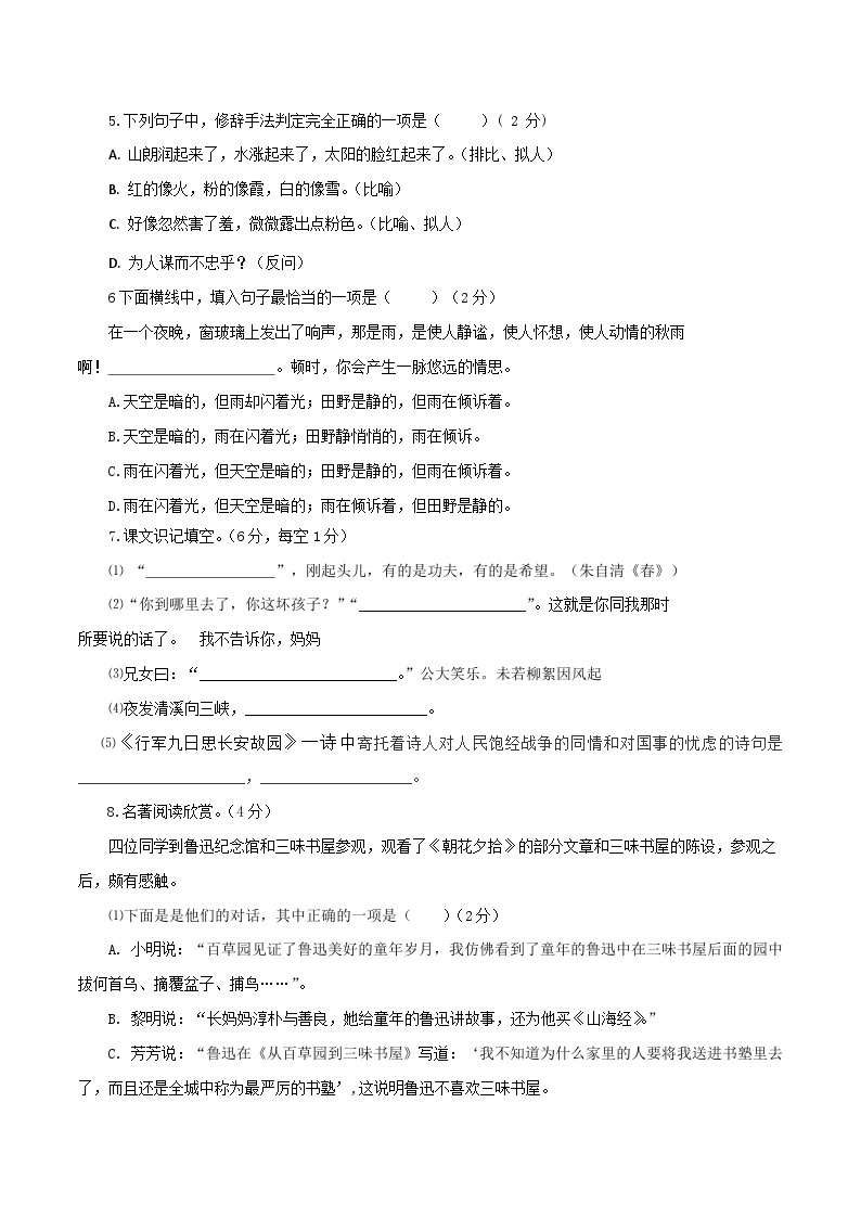 2019-2020学年七年级语文上册第1-3单元期末复习检测卷(原卷版)(A4带答题卡）02