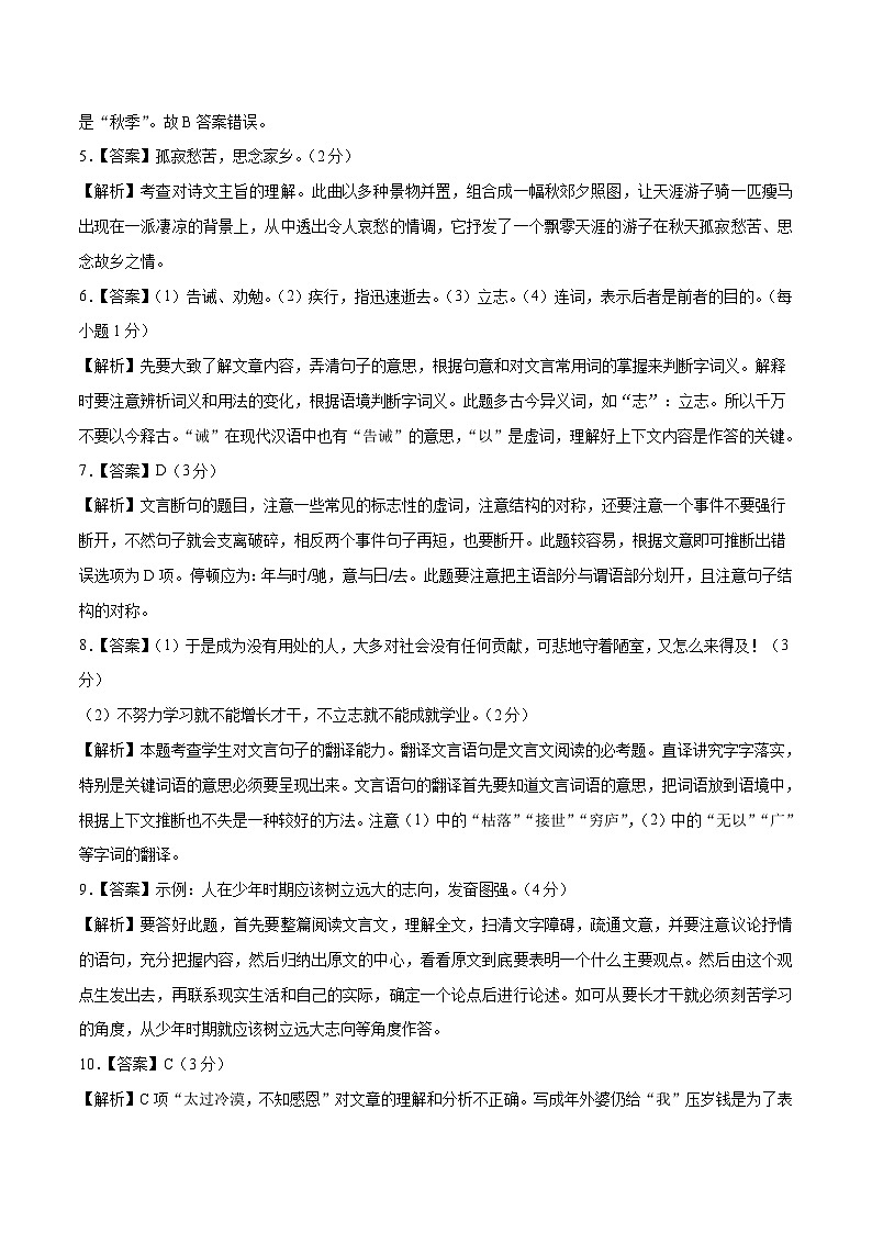 2019-2020学年上学期七年级期末语文原创卷A卷(福建)(全解全析)02