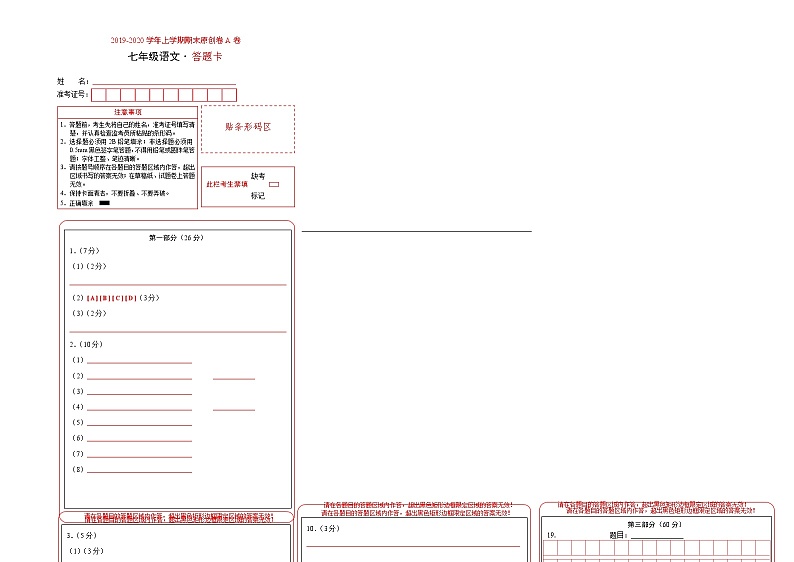 2019-2020学年上学期七年级期末语文原创卷A卷(江苏苏州)(答题卡)01