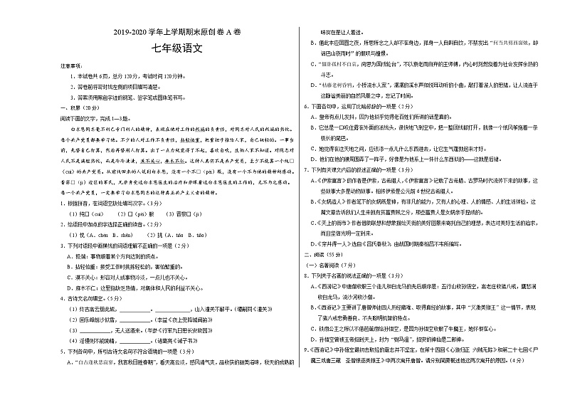 2019-2020学年上学期七年级期末语文原创卷A卷(浙江)(考试版)01