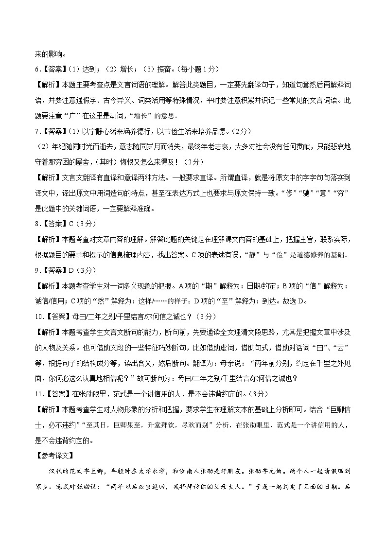 2019-2020学年上学期七年级期末语文原创卷B卷(广东)(全解全析)第2页