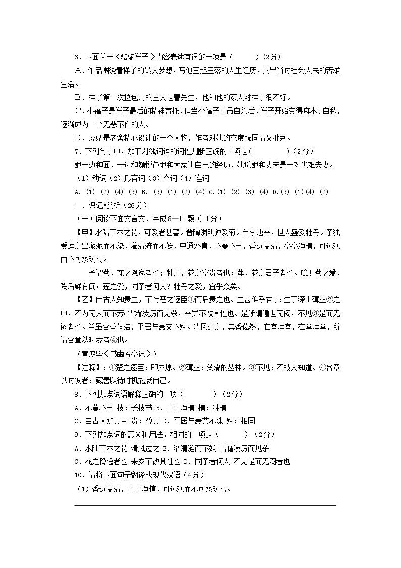 部编七年级下册语文期末复习检测卷05(含答案)第2页