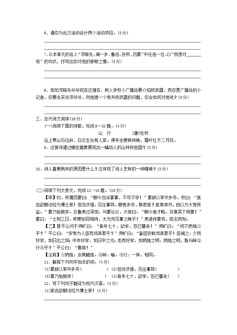 部编七年级下册语文期末复习检测卷01(含答案)第2页