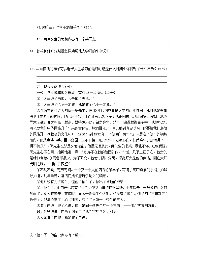 部编七年级下册语文期末复习检测卷01(含答案)第3页