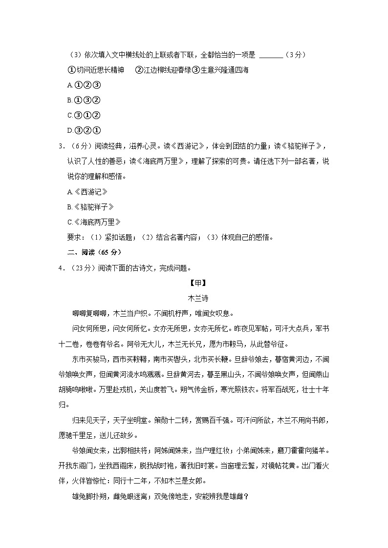2022-2023学年福建省三明市七县校联考七年级下学期期末语文试卷(文字版含答案解析)02