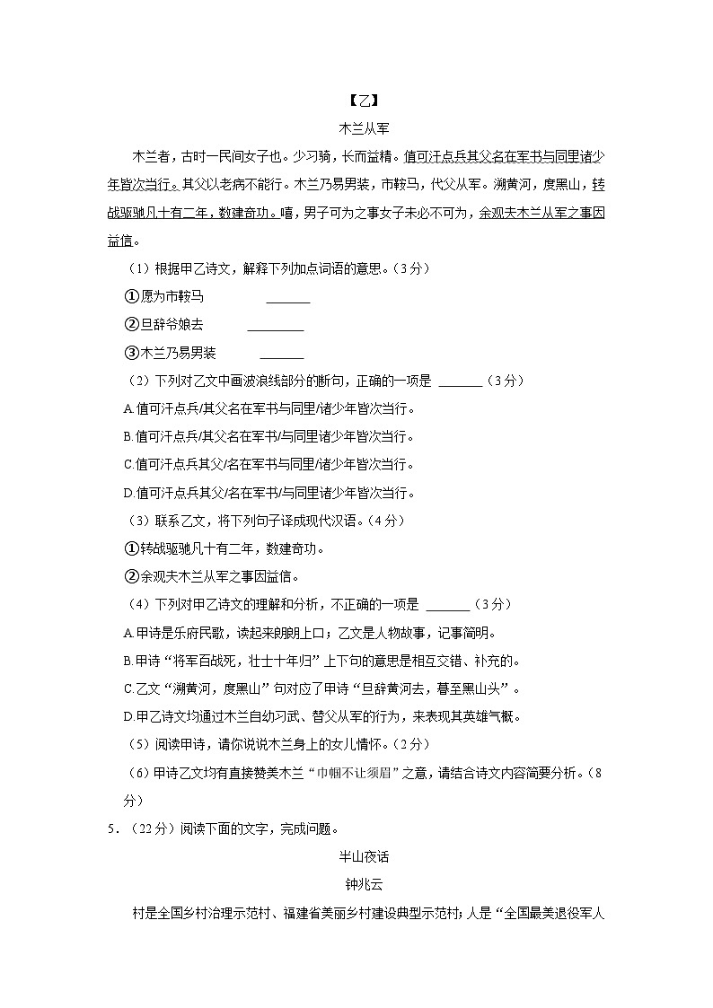 2022-2023学年福建省三明市七县校联考七年级下学期期末语文试卷(文字版含答案解析)03
