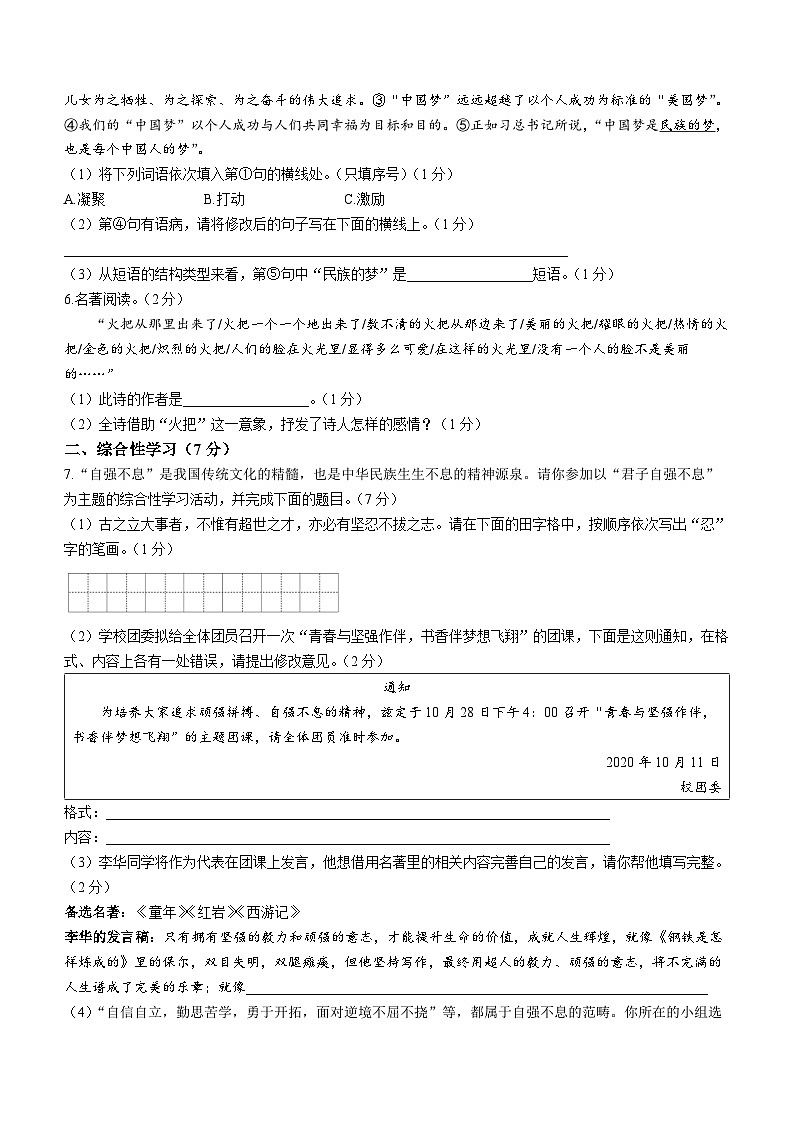 陕西省渭南市临渭区2020_2021学年九年级上学期期中语文试题第2页