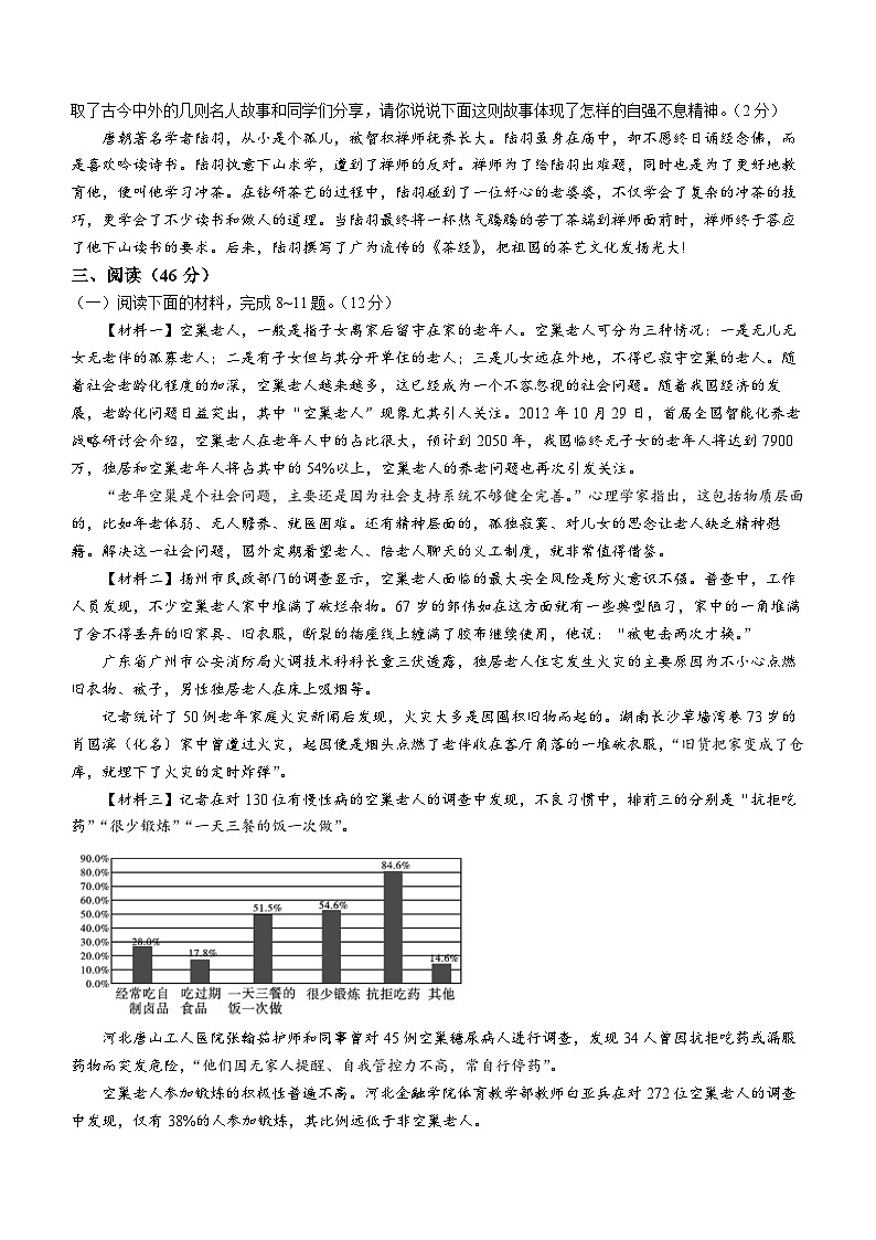 陕西省渭南市临渭区2020_2021学年九年级上学期期中语文试题第3页