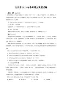 北京市2023年中考语文真题试卷(附参考答案)