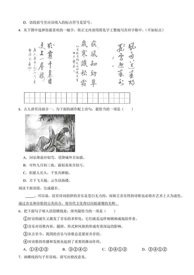 甘肃省白银市2023年中考语文真题试卷(附参考答案)02