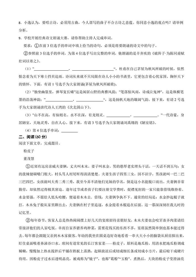 甘肃省白银市2023年中考语文真题试卷(附参考答案)03