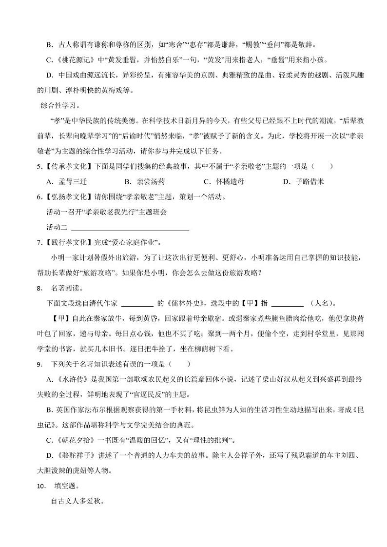 湖南省邵阳市2023年中考语文真题试卷(附参考答案)第2页