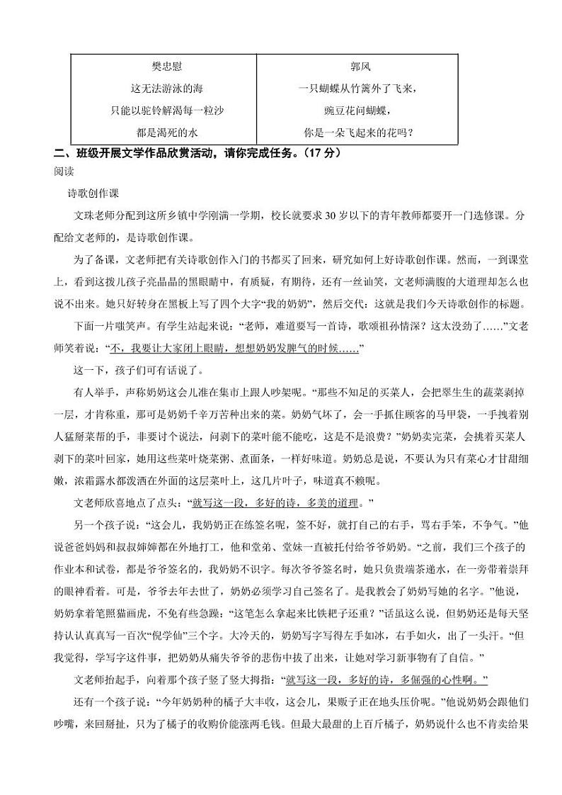 浙江省杭州市2023年中考语文真题试卷(附参考答案)02