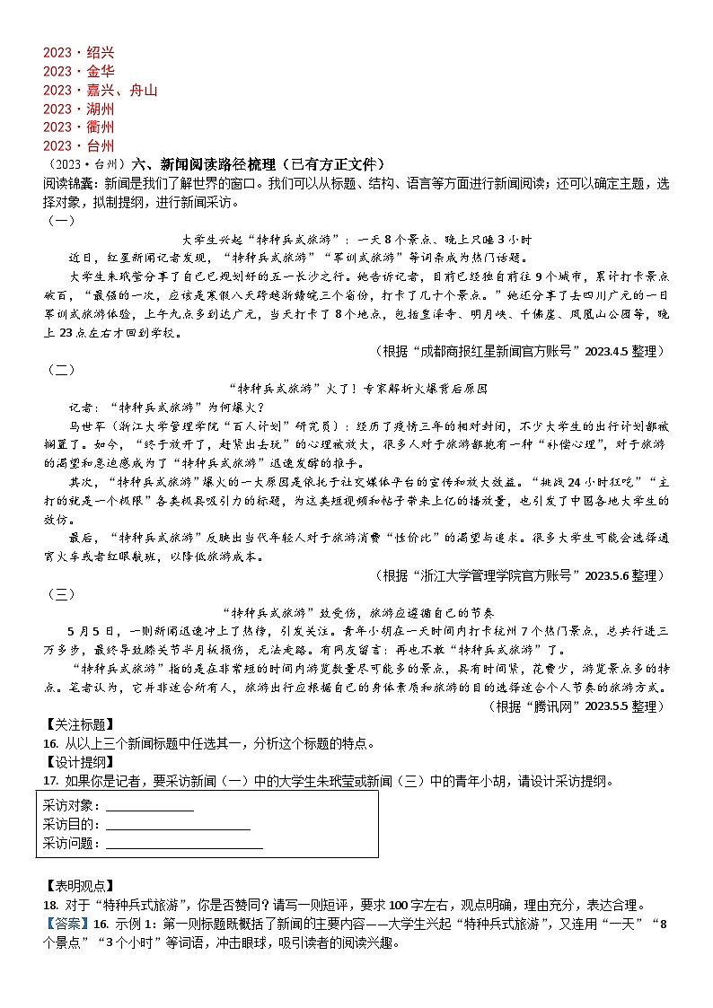 24.专题十四 记叙文阅读(新闻等)第2页