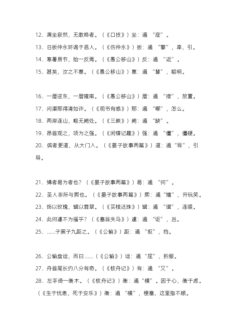 初中语文全6册文言文通假字第2页