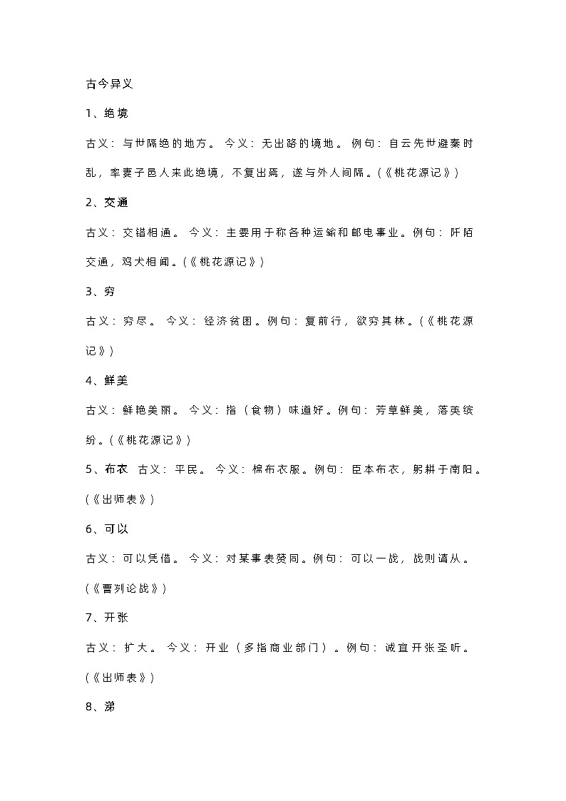 初中语文资料:古文知识点梳理方法第2页