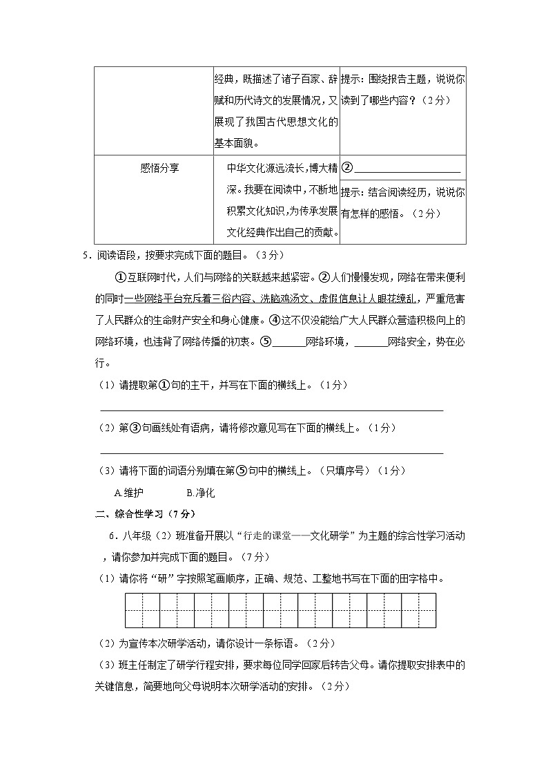 陕西省咸阳市乾县2022-2023学年八年级下学期期末考试语文试题(文字版含答案解析)02