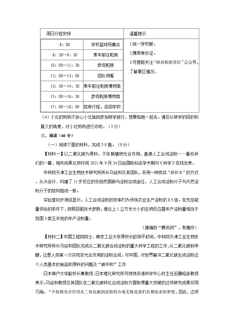 陕西省咸阳市乾县2022-2023学年八年级下学期期末考试语文试题(文字版含答案解析)03