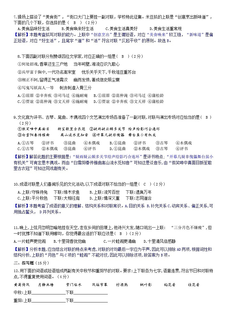 【备战2024中考】考点7:对联选定与拟写小测卷(原卷版+解析版)02