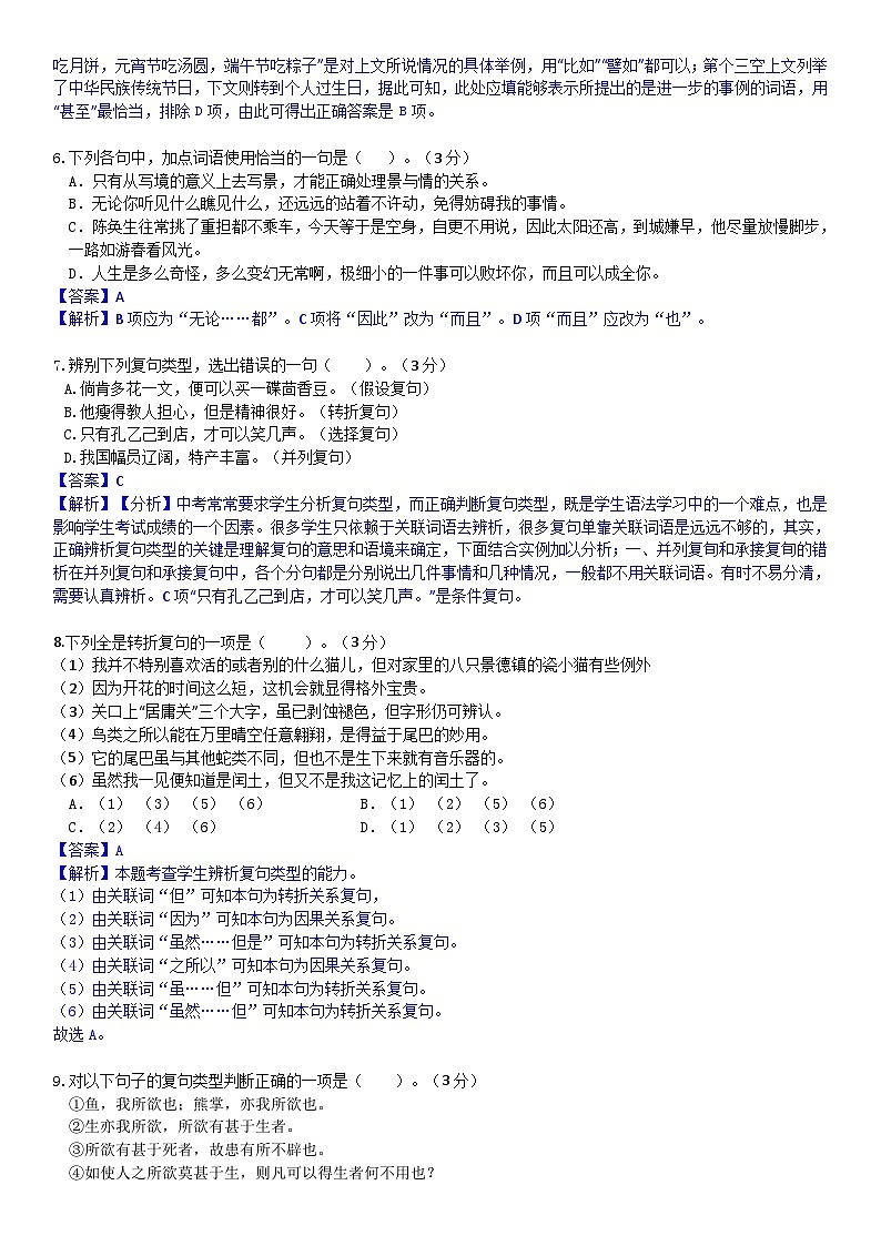 【备战2024中考】考点8:复句类型与运用小测卷(解析版)第2页