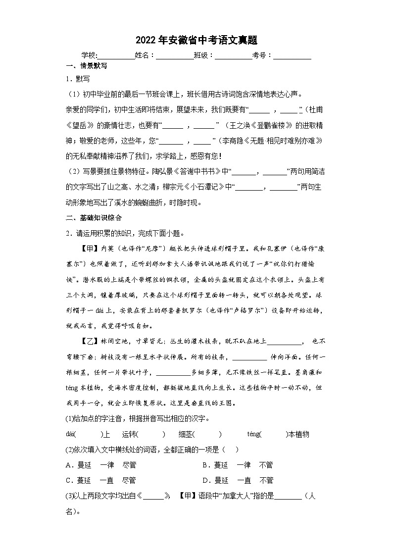 2022年安徽省_中考语文真题01
