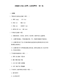 初中语文人教部编版九年级上册沁园春雪优秀复习练习题