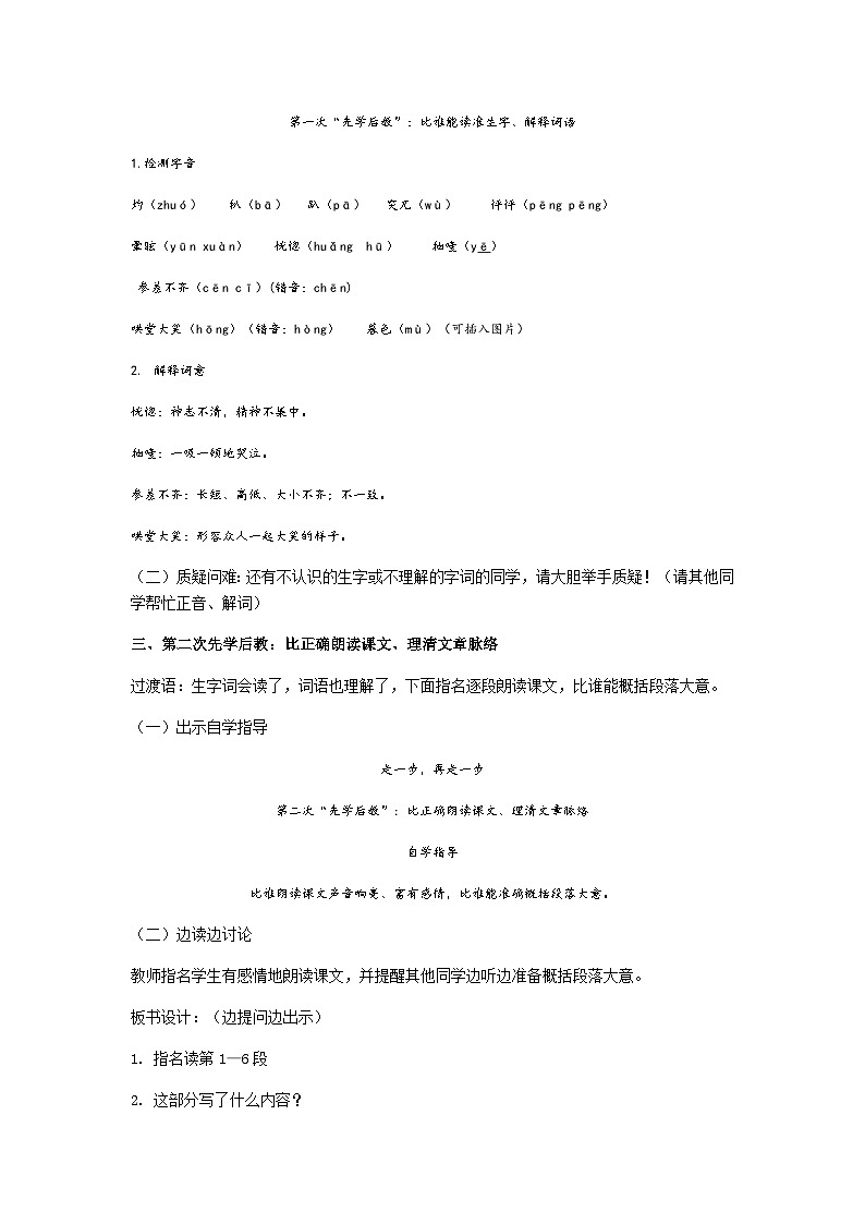【同步学案】部编版语文七年级上册-- 14.《走一步,再走一步 》 学案02