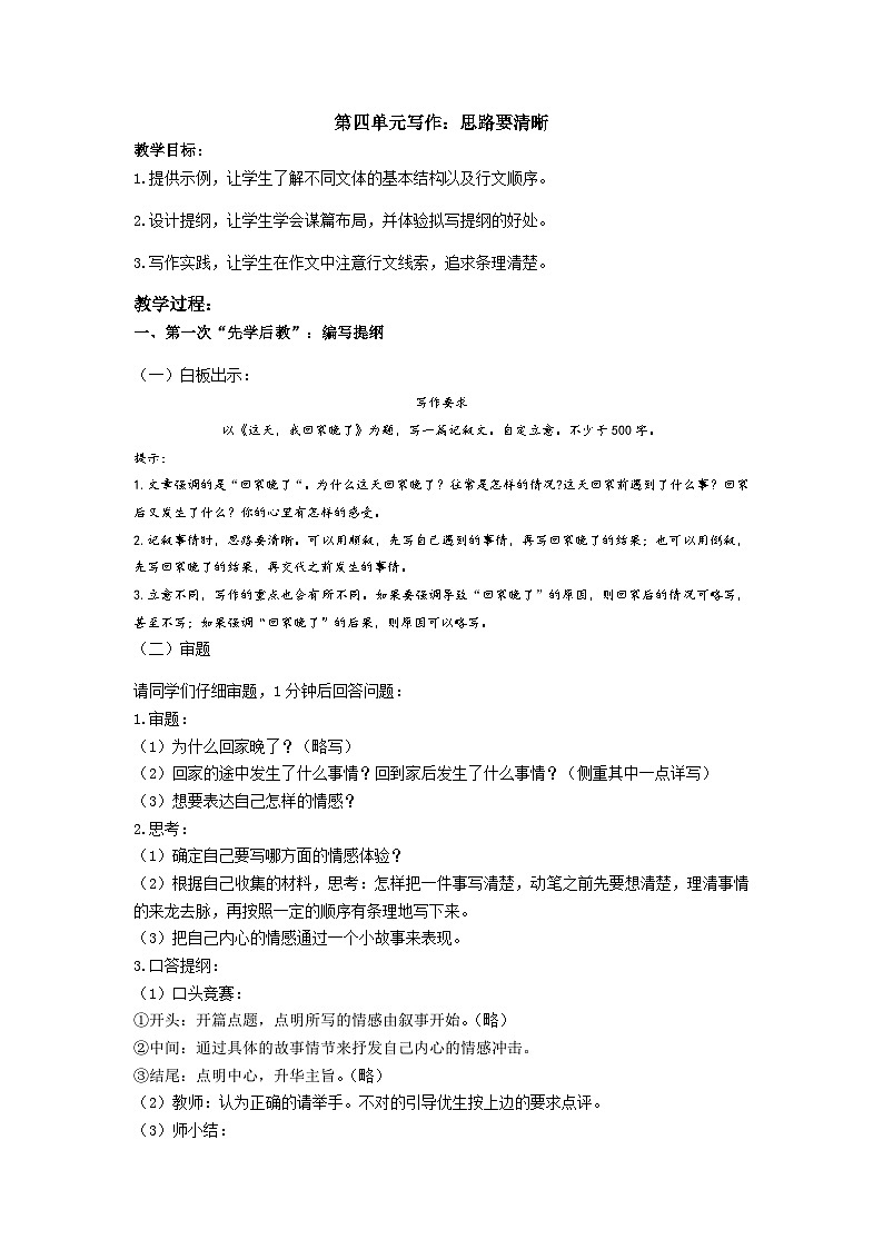 【同步学案】部编版语文七年级上册-- 第四单元 写作 学案第1页