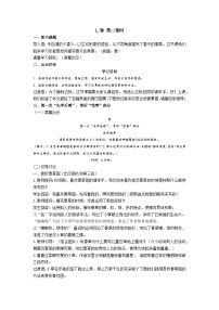 初中语文人教部编版七年级上册春优秀第二课时导学案