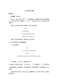 初中语文人教部编版七年级上册论语十二章优秀第一课时学案设计