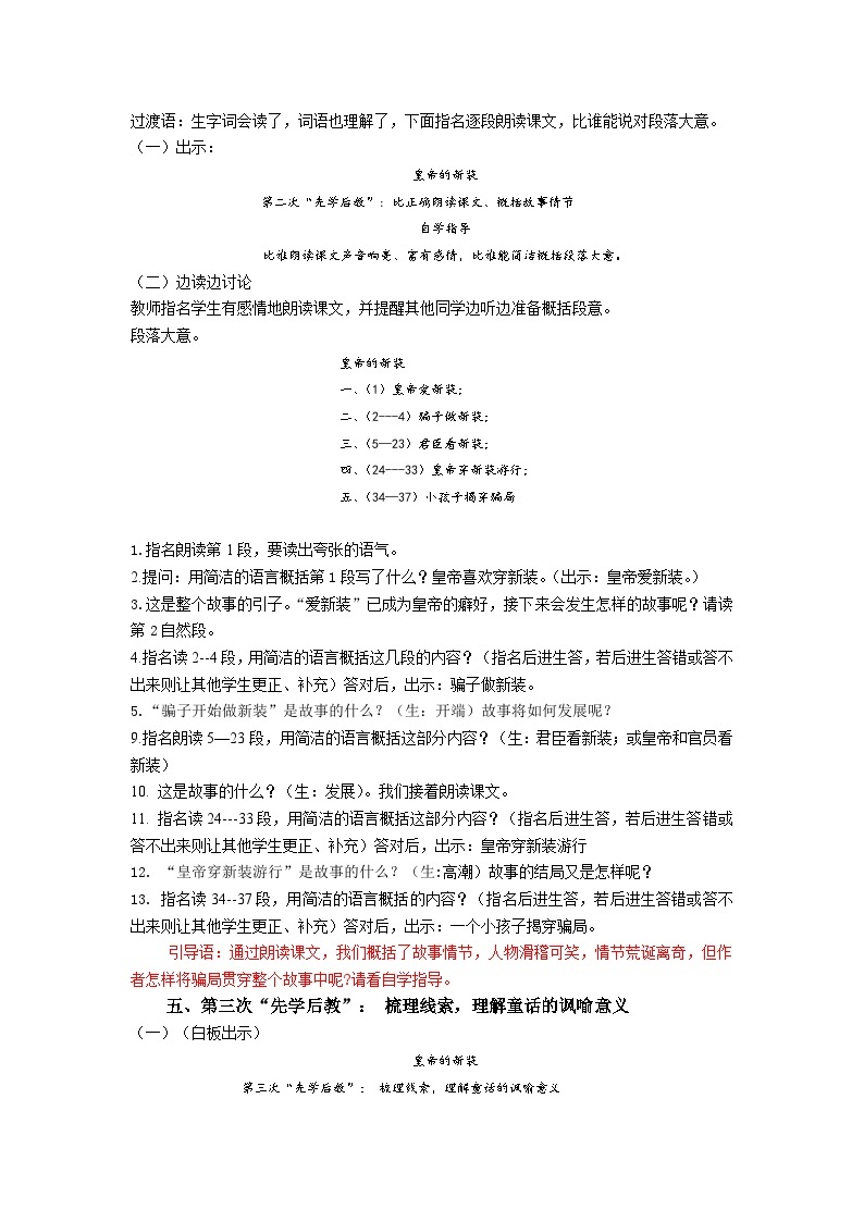 【同步学案】部编版语文七年级上册--19.《皇帝的新装》  第一课时 学案02