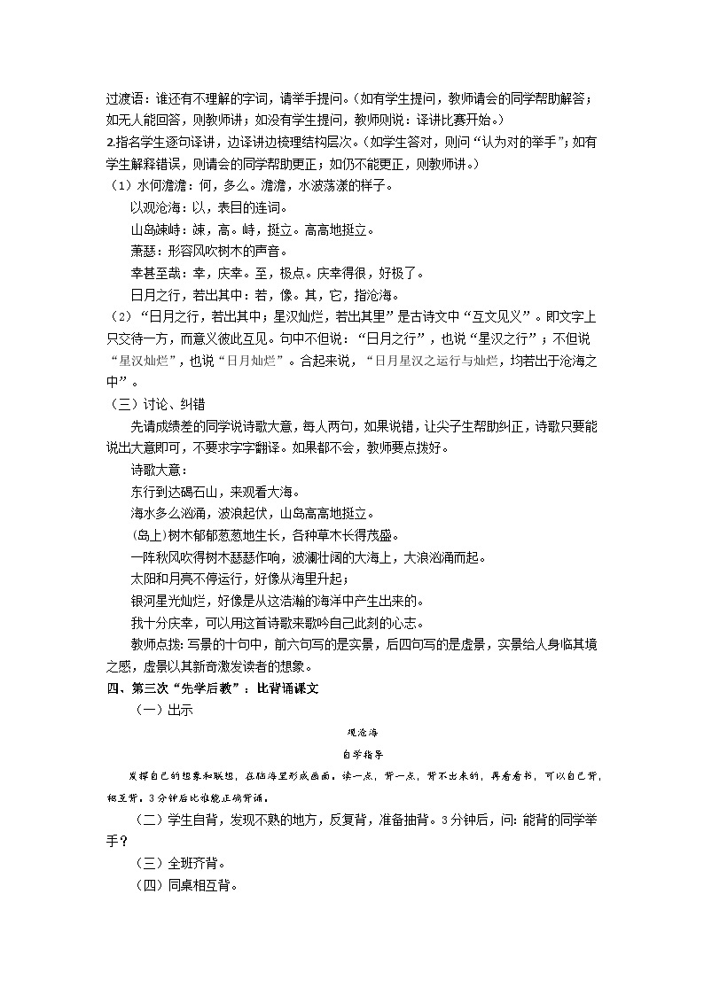 【同步学案】部编版语文七年级上册--4.古代诗歌四首 第一课时 学案02